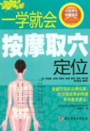 Seller image for a school will locate acupoints massage (paperback)(Chinese Edition) for sale by liu xing