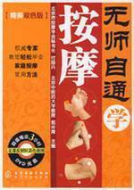 Immagine del venditore per without a teacher or school massage (color version) (Paperback)(Chinese Edition) venduto da liu xing