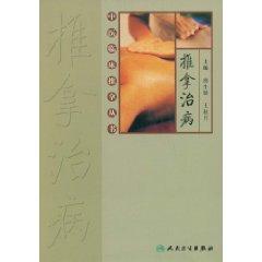 Image du vendeur pour massage treatment (paperback)(Chinese Edition) mis en vente par liu xing