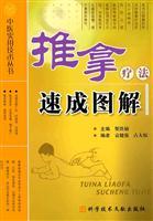 Image du vendeur pour Massage Therapy Express graphic (Paperback)(Chinese Edition) mis en vente par liu xing