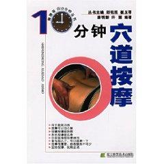 Imagen del vendedor de 10acupressure (paperback)(Chinese Edition) a la venta por liu xing