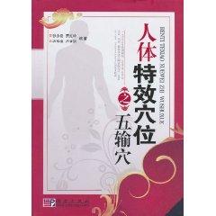 Imagen del vendedor de human effects of the Five Shu Points Point (Paperback)(Chinese Edition) a la venta por liu xing