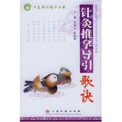 Imagen del vendedor de acupuncture Massage guide verses (paperback)(Chinese Edition) a la venta por liu xing