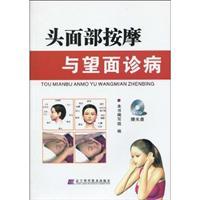 Seller image for head and face massage and looking face medical consultation (with VCD CD-ROM 1) (Paperback)(Chinese Edition) for sale by liu xing