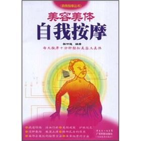 Seller image for Beauty and Body Self-Massage (Paperback)(Chinese Edition) for sale by liu xing