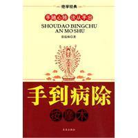 Imagen del vendedor de Shoudaobingchu massage (paperback)(Chinese Edition) a la venta por liu xing