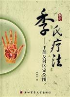 Immagine del venditore per Jishi therapy: Location map of hand reflex zone (paperback)(Chinese Edition) venduto da liu xing