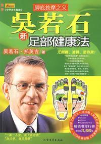 Seller image for Eugster New Foot Health Act (with VCD CD-ROM 1) (Paperback)(Chinese Edition) for sale by liu xing