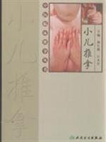 Image du vendeur pour Pediatric Massage (Paperback)(Chinese Edition) mis en vente par liu xing