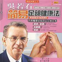 Seller image for Eugster simple reflexology (with 20 per super massager) (Paperback)(Chinese Edition) for sale by liu xing