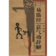 Immagine del venditore per Yi Jin Jing Qigong speech intended solution (paperback)(Chinese Edition) venduto da liu xing