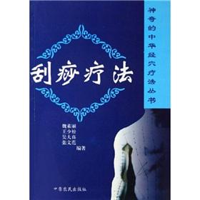 Imagen del vendedor de Scraping Therapy ( paperback)(Chinese Edition) a la venta por liu xing