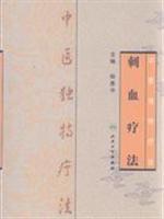 Imagen del vendedor de pricking blood therapy (paperback)(Chinese Edition) a la venta por liu xing
