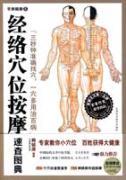 Imagen del vendedor de meridian massage Illustrated Quick (wall charts with the latest international standards 1 point) ( paperback)(Chinese Edition) a la venta por liu xing