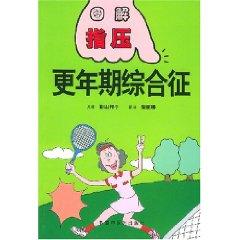 Bild des Verkufers fr menopausal syndrome (paperback)(Chinese Edition) zum Verkauf von liu xing