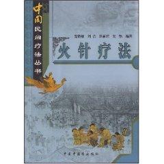 Image du vendeur pour fire needle therapy (paperback)(Chinese Edition) mis en vente par liu xing