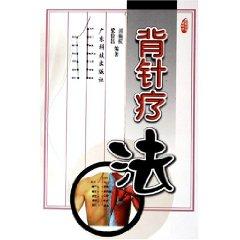 Image du vendeur pour back needle therapy (paperback)(Chinese Edition) mis en vente par liu xing