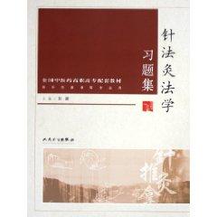 Seller image for needle moxibustion study title set (paperback)(Chinese Edition) for sale by liu xing