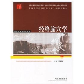 Immagine del venditore per meridians and acupoints Studies (such as acupuncture and massage for professional use) (Paperback)(Chinese Edition) venduto da liu xing