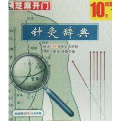 Imagen del vendedor de CD-R Sesame acupuncture Dictionary (Paperback)(Chinese Edition) a la venta por liu xing