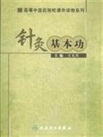 Seller image for acupuncture basic (paperback)(Chinese Edition) for sale by liu xing