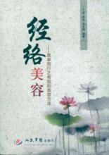 Seller image for Meridian Beauty: Beauty is simple and effective method (paperback)(Chinese Edition) for sale by liu xing