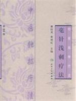 Immagine del venditore per barbed needles light therapy (paperback)(Chinese Edition) venduto da liu xing