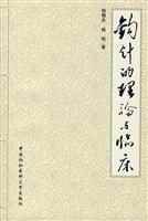 Immagine del venditore per crochet theory and clinical (paperback)(Chinese Edition) venduto da liu xing