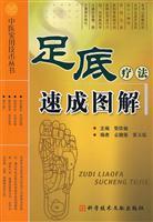 Image du vendeur pour foot therapy Express graphic (Paperback)(Chinese Edition) mis en vente par liu xing