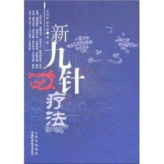 Imagen del vendedor de new nine-pin Therapy (Paperback)(Chinese Edition) a la venta por liu xing