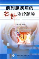 Image du vendeur pour acupuncture treatment of prostate disease secret inspection Mountain (Paperback)(Chinese Edition) mis en vente par liu xing