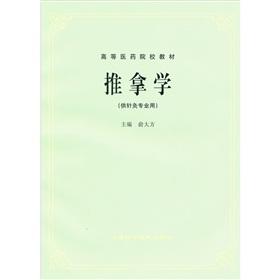 Imagen del vendedor de Massage (for acupuncture professional) (Paperback)(Chinese Edition) a la venta por liu xing