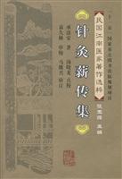 Seller image for acupuncture Heritage set (paperback)(Chinese Edition) for sale by liu xing