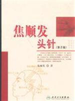 Seller image for Jiaoshun scalp hair (2) (Paperback)(Chinese Edition) for sale by liu xing