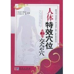 Immagine del venditore per human effects point of intersection points (paperback)(Chinese Edition) venduto da liu xing