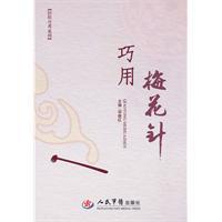 Seller image for skillfully plum-blossom needle (paperback)(Chinese Edition) for sale by liu xing