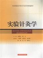 Image du vendeur pour nationwide for fine pharmaceutical higher education teaching of experimental acupuncture (paperback)(Chinese Edition) mis en vente par liu xing