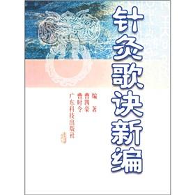 Immagine del venditore per acupuncture verses New (Paperback)(Chinese Edition) venduto da liu xing