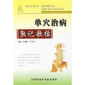 Seller image for memorize songs, including single-point treatment (paperback)(Chinese Edition) for sale by liu xing