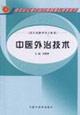 Imagen del vendedor de Chinese foreign rule technology (for professional use Acupuncture and Massage) (Paperback)(Chinese Edition) a la venta por liu xing