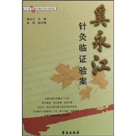 Imagen del vendedor de Xiyong Jiang acupuncture clinical case proved, (paperback)(Chinese Edition) a la venta por liu xing