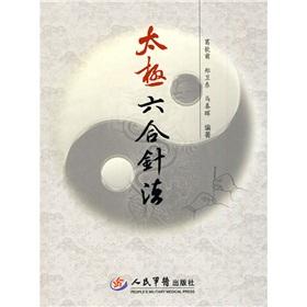 Image du vendeur pour Tai Chi Luk needle (paperback)(Chinese Edition) mis en vente par liu xing