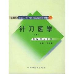 Imagen del vendedor de Acupotomology (Set 2 Volumes) (for medical use) (Paperback)(Chinese Edition) a la venta por liu xing