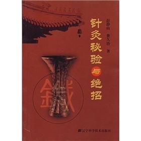 Imagen del vendedor de acupuncture experience and trick secret (paperback)(Chinese Edition) a la venta por liu xing