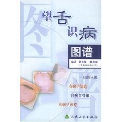 Imagen del vendedor de observation of the tongue identify disease patterns (paperback)(Chinese Edition) a la venta por liu xing