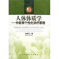 Imagen del vendedor de human physical science: the treatment principles of personalized medicine (paperback)(Chinese Edition) a la venta por liu xing