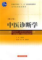 Image du vendeur pour Chinese Diagnostics (Revised Edition) (Paperback)(Chinese Edition) mis en vente par liu xing