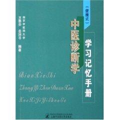 Imagen del vendedor de Chinese learning and memory diagnostics manual (Portable) (Paperback)(Chinese Edition) a la venta por liu xing