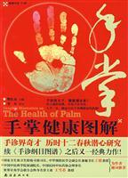 Imagen del vendedor de palm health graphic (Paperback)(Chinese Edition) a la venta por liu xing