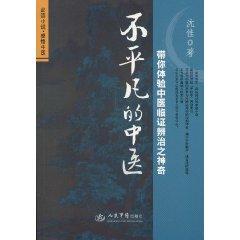 Imagen del vendedor de extraordinary Chinese medicine: Chinese medicine with you to experience the magical Clinical Diagnosis and Treatment (Paperback)(Chinese Edition) a la venta por liu xing